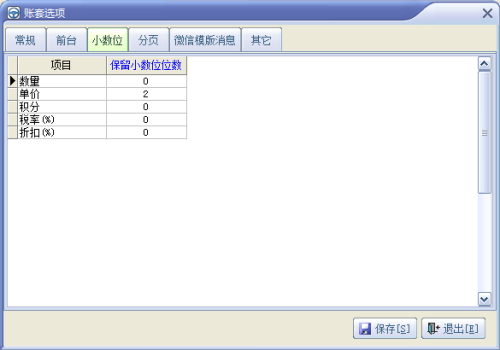 速拓手机管理系统