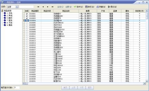 速拓手机管理系统