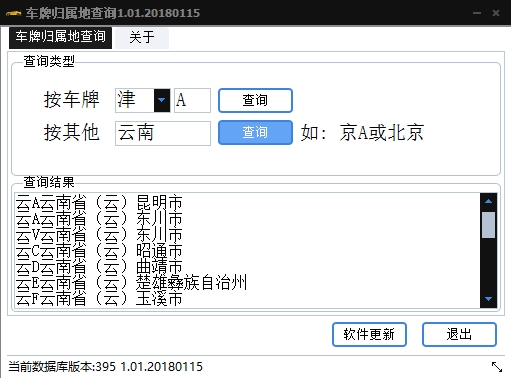 车牌归属地查询器