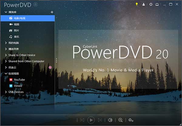 CyberLink PowerDVD20(3D蓝光播放器)