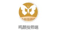 鸣颜技师端