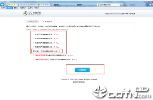 qq好友恢复系统(一年内)