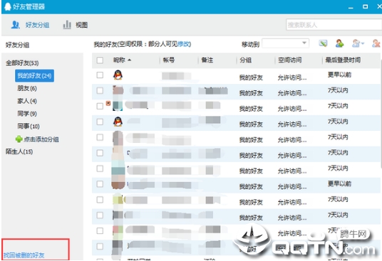 qq好友恢复系统(一年内)