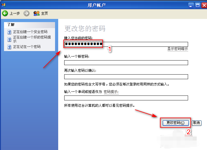 xp系统的开机密码怎么取消(4)