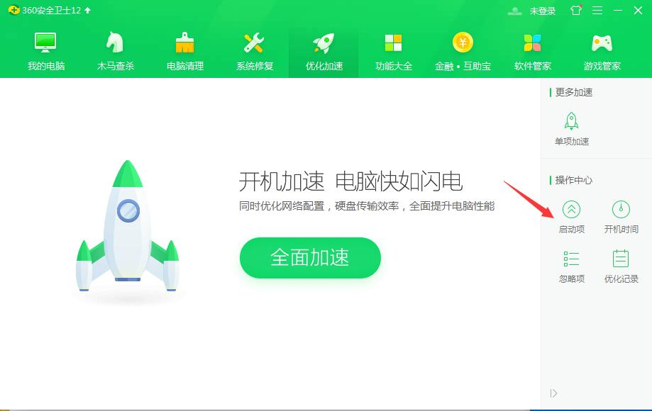 如何设置开机启动项(3)