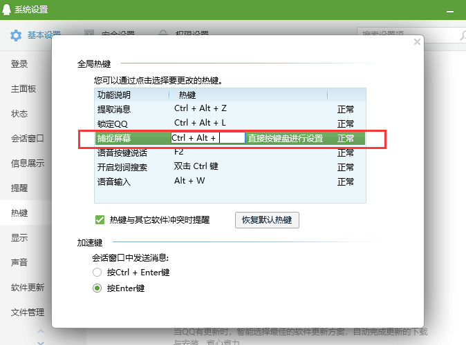 win7电脑怎么截图(4)