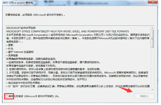 office 2007文件格式兼容包如何安装(1)