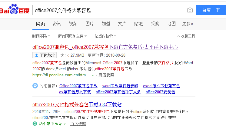 office 2007文件格式兼容包如何安装