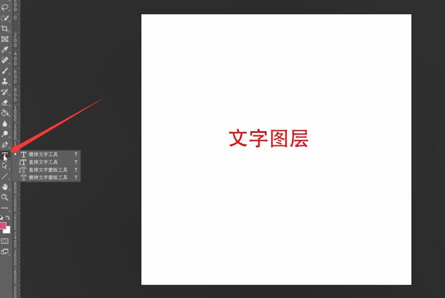 ps文字图层怎么改字(2)