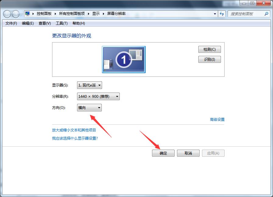 win7电脑屏幕横过来了怎么办(1)