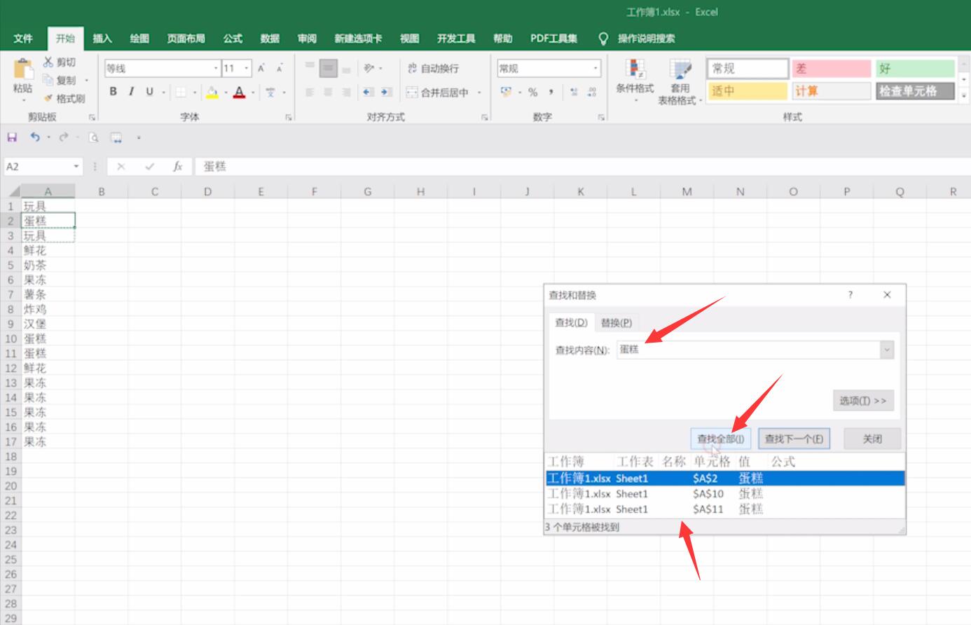 excel表格查找快捷键(2)