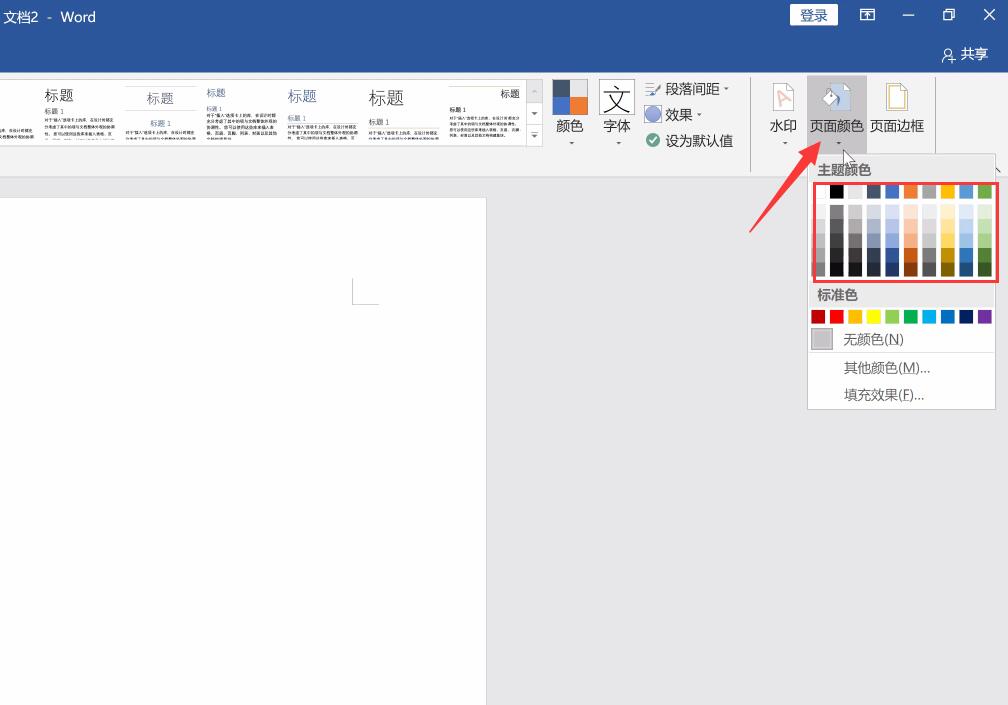 word背景颜色怎么设置(2)