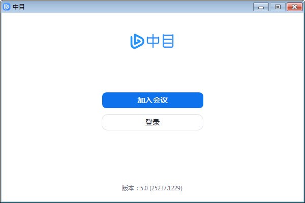 中目会议客户端