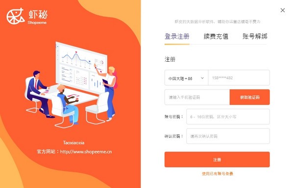 虾秘助手(shopee运营分析软件)