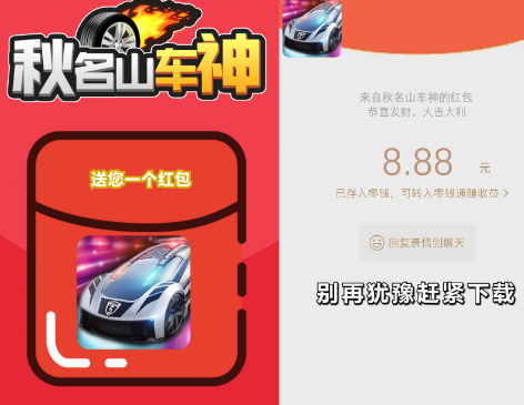 秋名山车神赚钱游戏