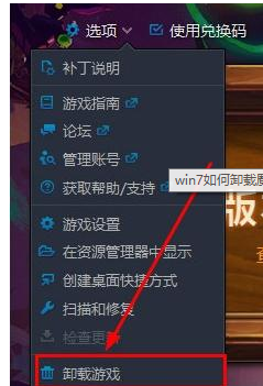 win7怎么卸载魔兽世界(1)