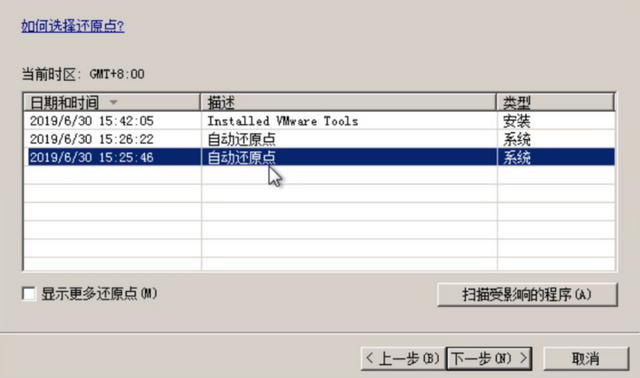 如何使用windows 7系统修复功能(3)