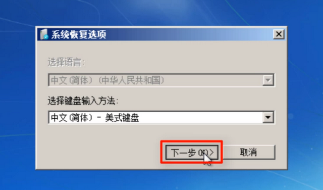 如何使用windows 7系统修复功能(1)