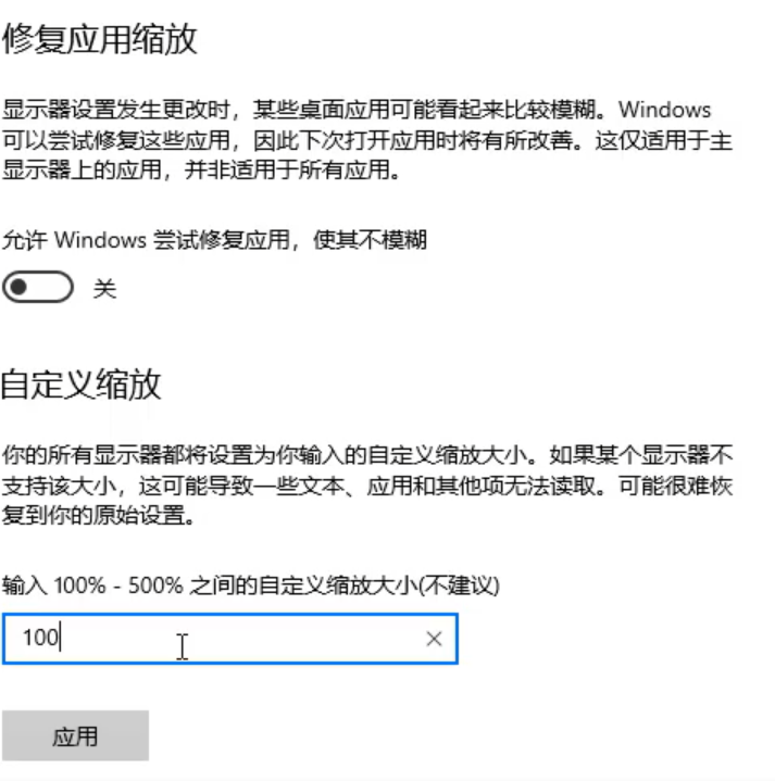 win10系统第三方软件模糊怎么办(2)