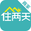 住两天商家版v1.3                        