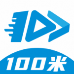 100米(快递代取)