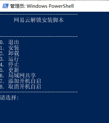 网易云解锁灰色音乐脚本.bat(修复证书错误过期)