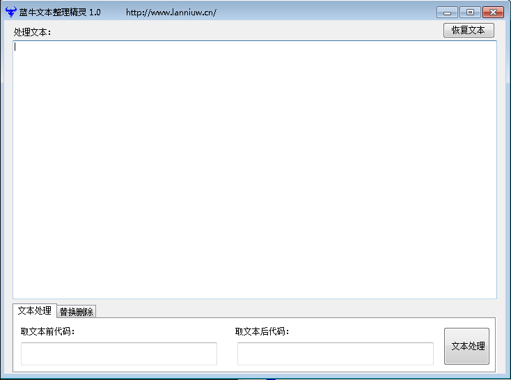 蓝牛文本整理精灵