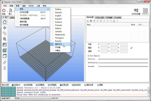 Repetier Host(3D打印软件)