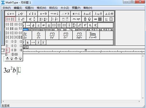 MathType数学公式编辑器