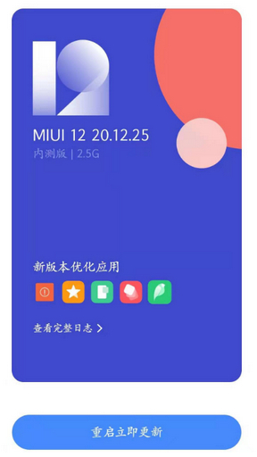 小米9MIUI12.25内测版全量更新包