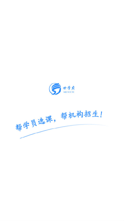 世学府