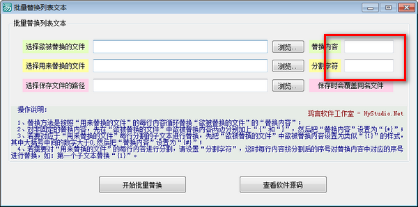 批量替换列表文本软件