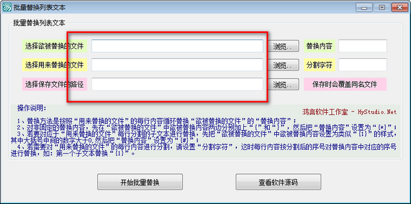 批量替换列表文本软件