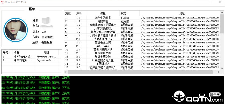 超星尔雅后台挂课助手2021