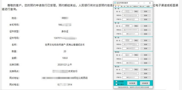 2021牛年流通纪念币批量预约辅助