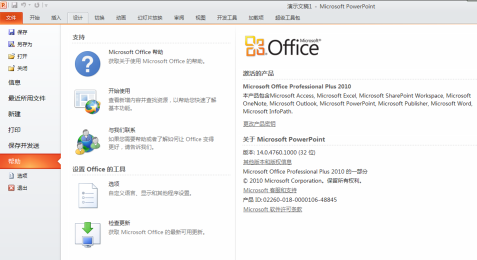 XP系统如何安装office2010(6)