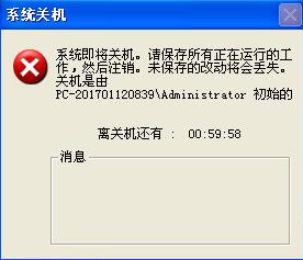 xp电脑如何设置自动关机命令(2)