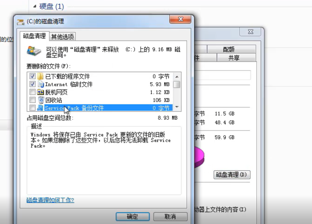 win7c盘无用文件如何手动删除(3)