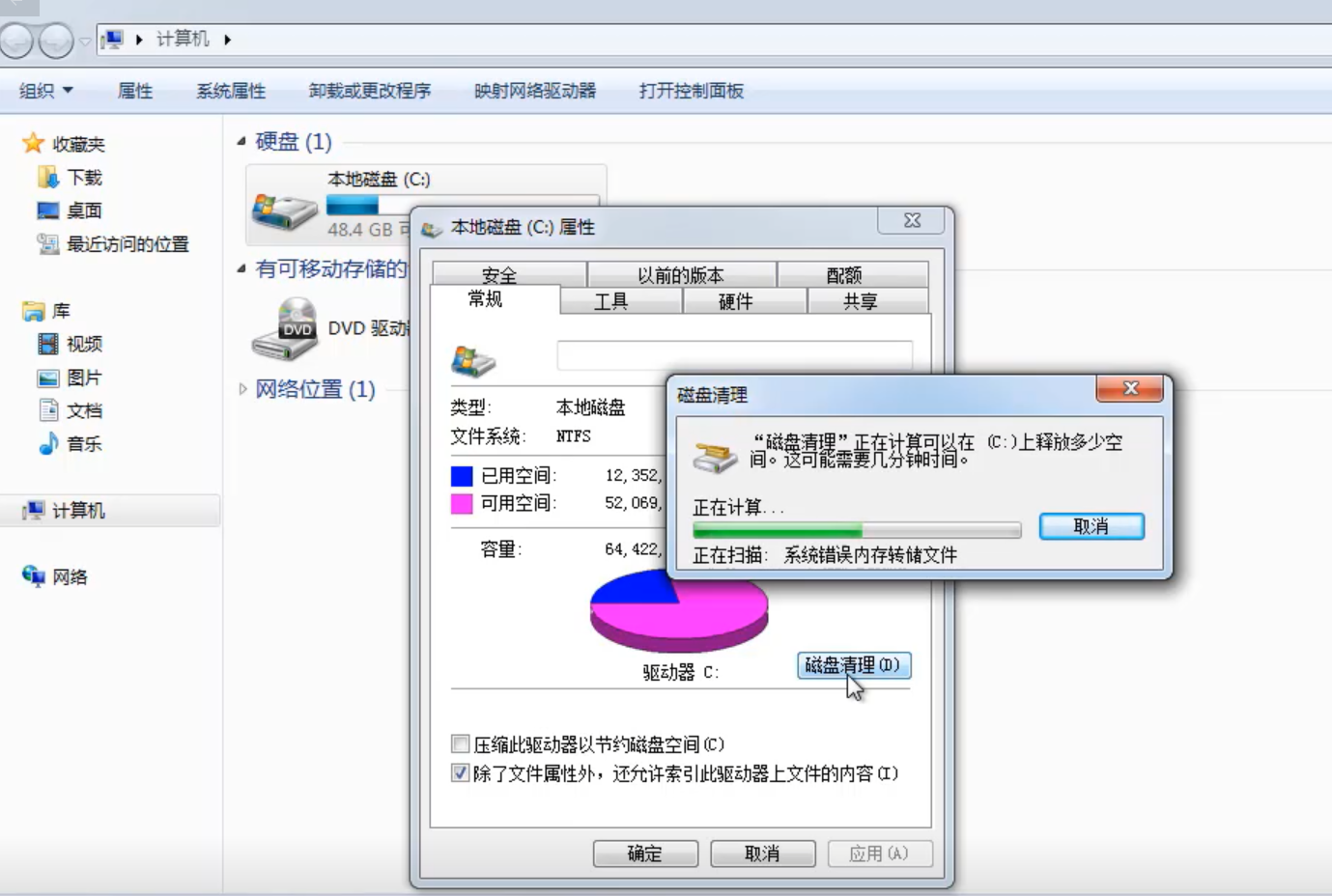 win7c盘无用文件如何手动删除