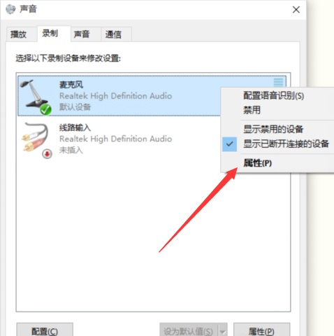 如何解决Win10麦克风声音太小