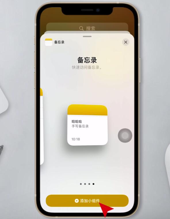 ios14怎么设置桌面小组件(6)