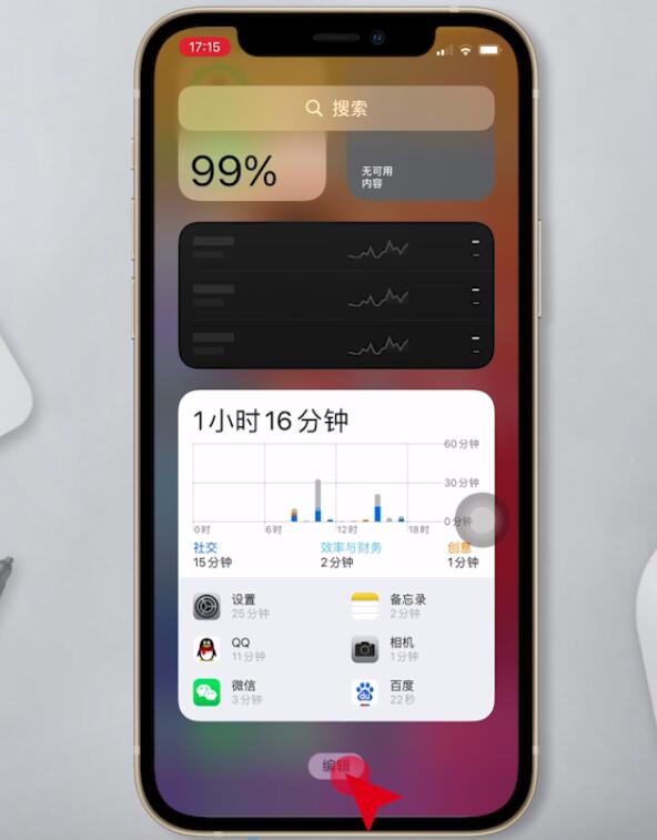 ios14怎么设置桌面小组件(1)