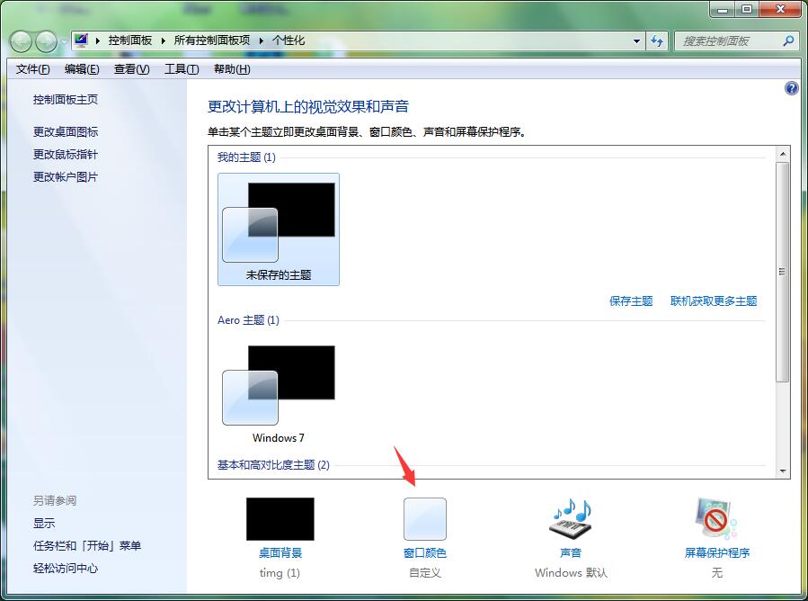 win7电脑屏幕如何设置保护眼睛(1)