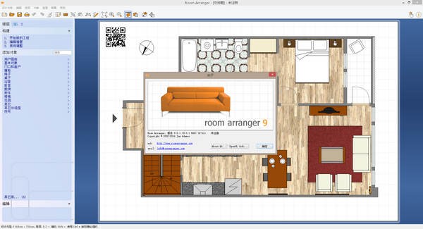 户型图设计软件(Room Arranger)