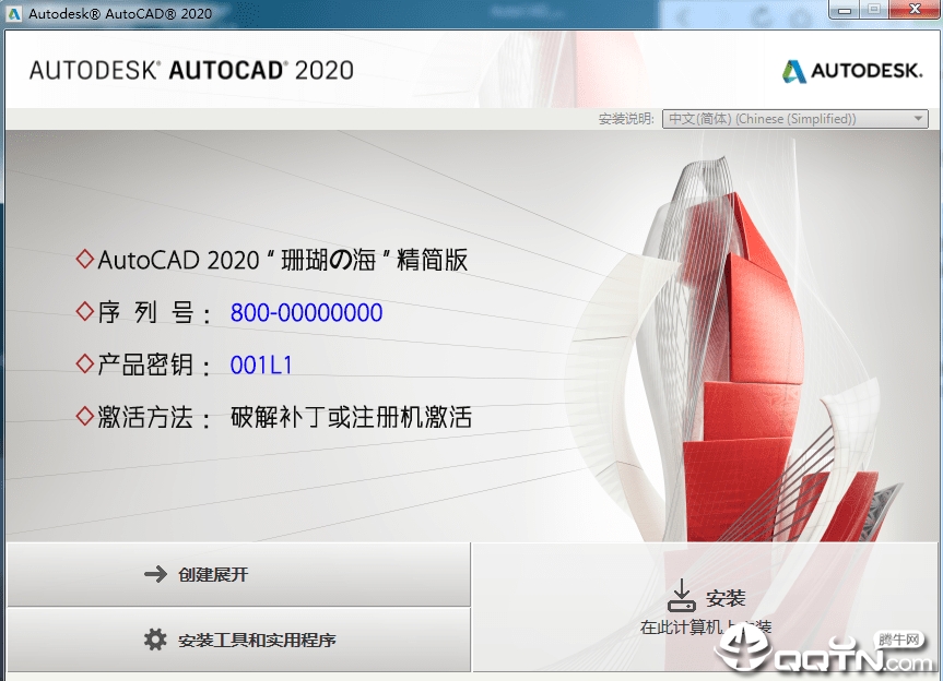 autocad2020珊瑚の海精简版