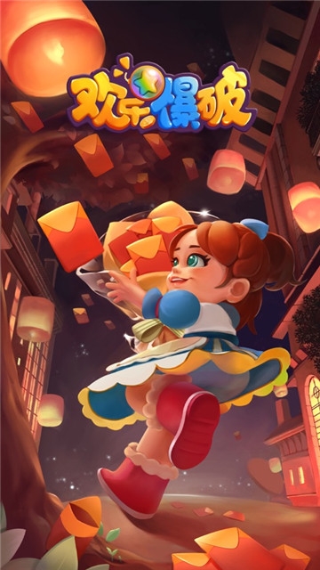 欢乐爆破无限金币钻石破解版