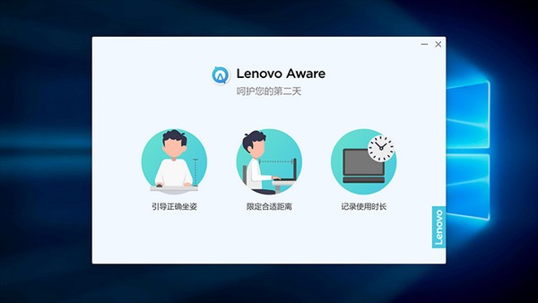 Lenovo Aware(联想健康呵护软件)