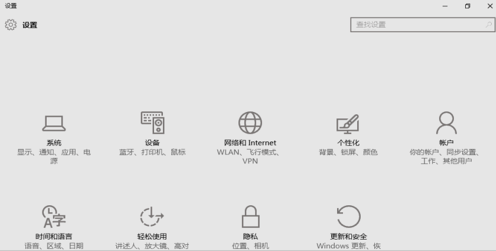 Windows10的设置在哪(2)