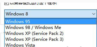 Win10兼容性怎么设置(4)