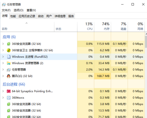 win10系统怎么打开任务管理器(5)